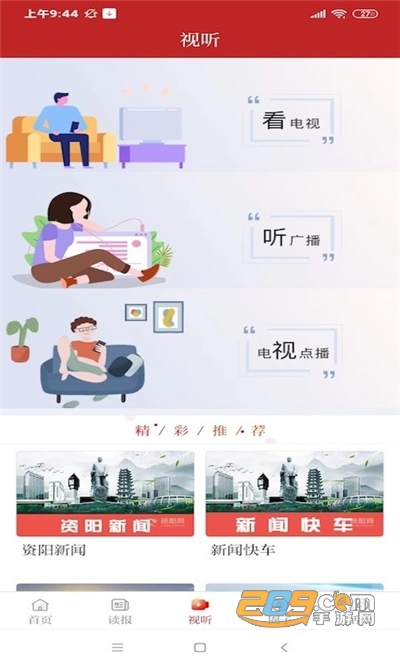 资阳观察app官方版下载2022最新版 资阳观察app官方版下载2022最新版