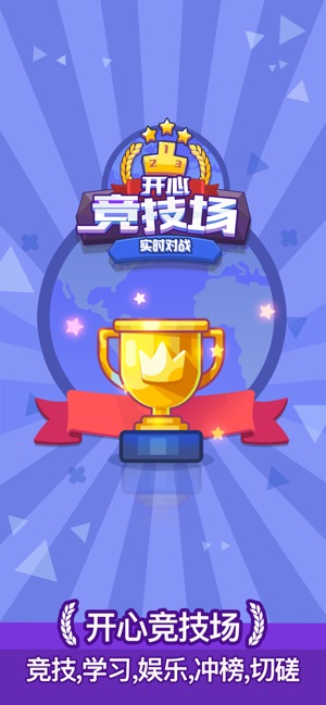 开心竞技场最新版