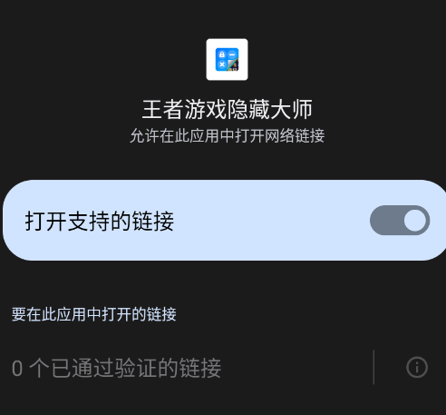 王者游戏隐藏大师app手机版