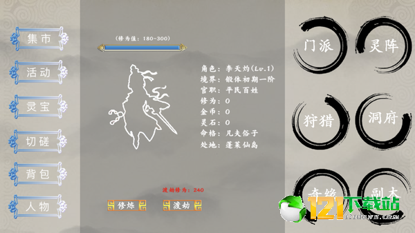 天界传说App