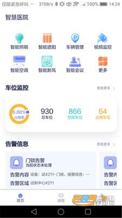 智慧医院服务平台app官方下载2022最新版本 智慧医院服务平台app官方下载2022最新版本