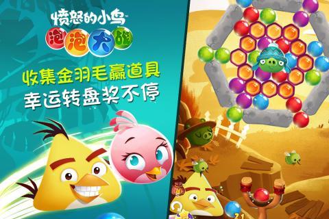 愤怒的小鸟泡泡大战破解版