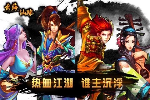 云海仙踪 1.0.1安卓版