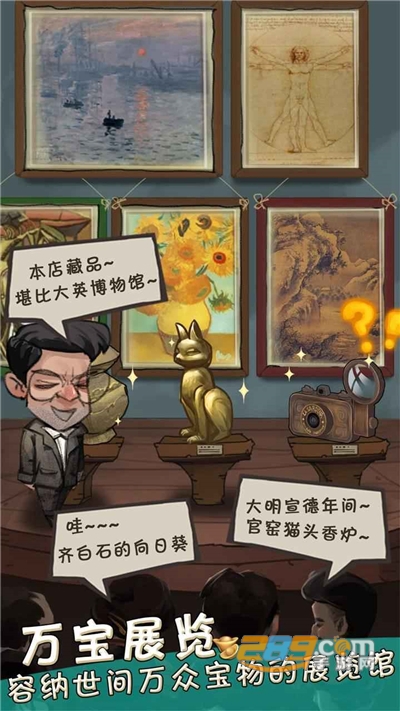我在民国淘古玩游戏官方下载2022最新版本v1.0.0安卓版