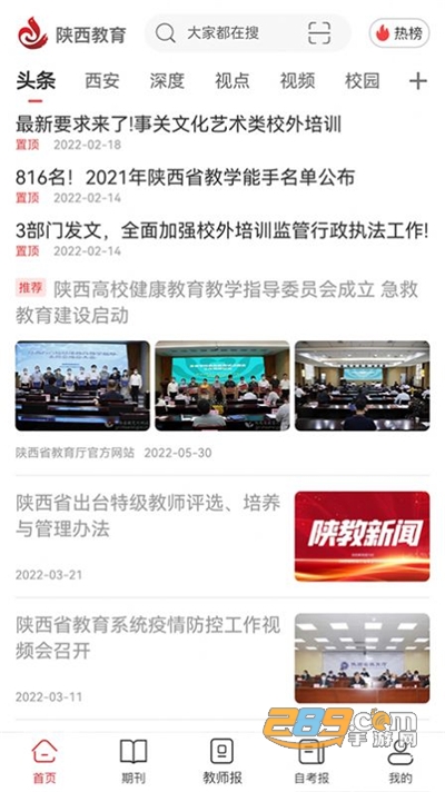陕西教育APP官方版下载2022最新版本