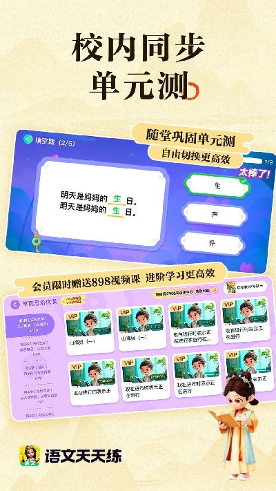 语文天天练