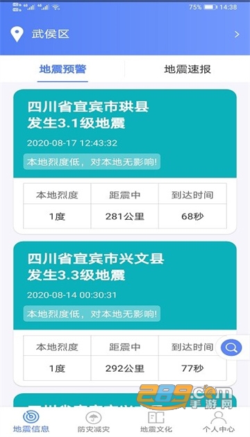 紧急地震信息app官方下载最新版本v1.1.5安卓版