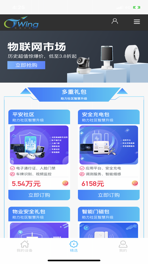 天翼智能 ios版