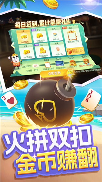 火拼双扣官方版