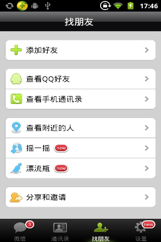 微信4.0版本最新官网版