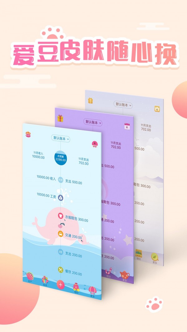 口袋记账本app