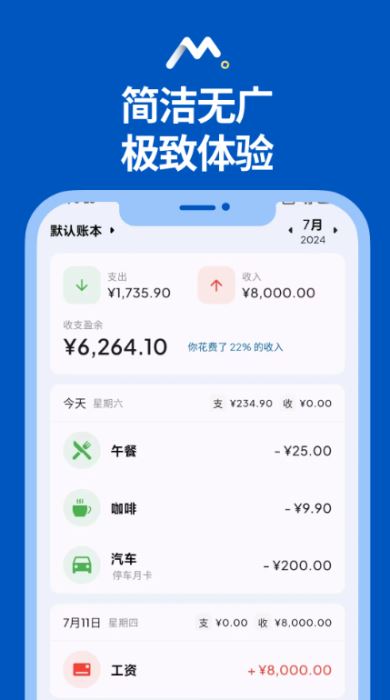 Mini记账