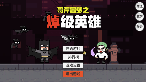哥谭噩梦之焯级英雄中文版