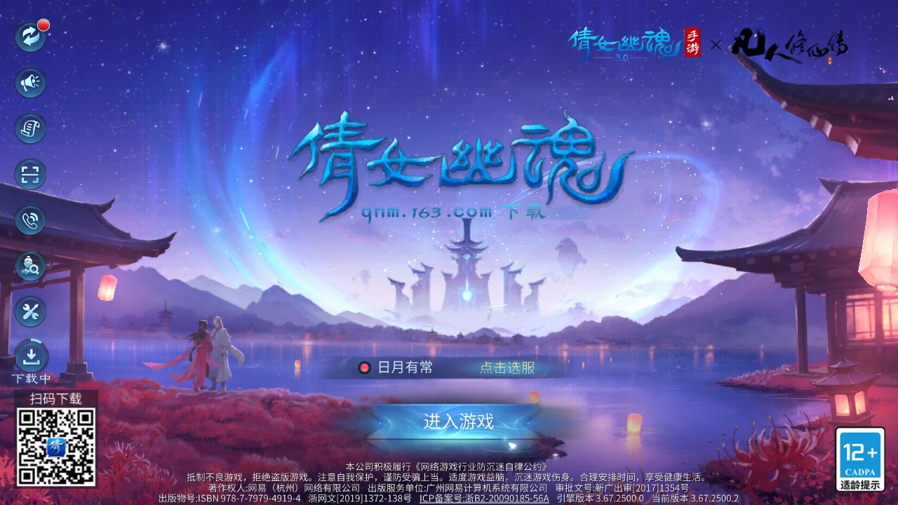 倩女幽魂应用宝折扣端 1.16.0最新版