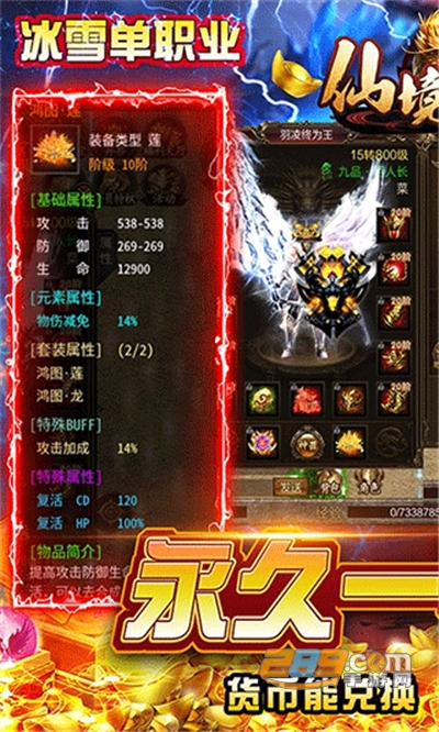 仙境传奇冰雪异兽版官方下载2022最新版本v1.0.0安卓版