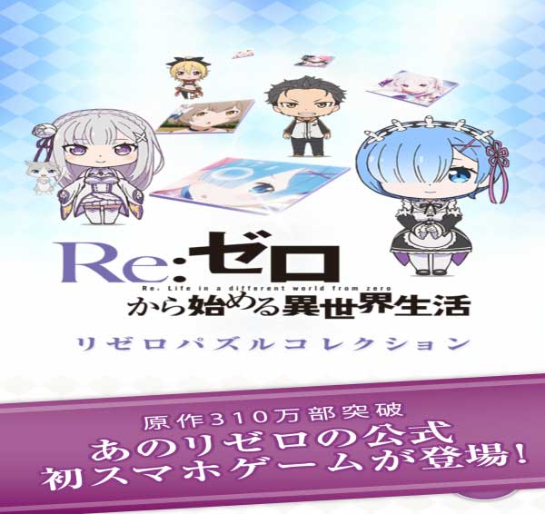 ReZero Slide Puzzle（从零开始的异世界生活） 1.1