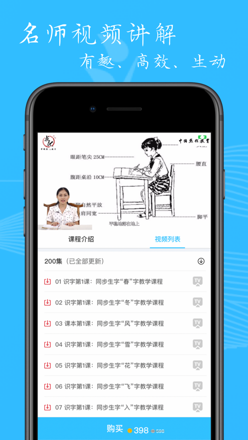 小学书法写字课堂 ios版