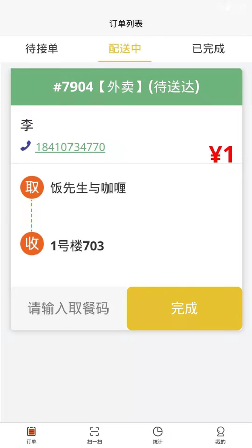 校园风云骑士端 ios版