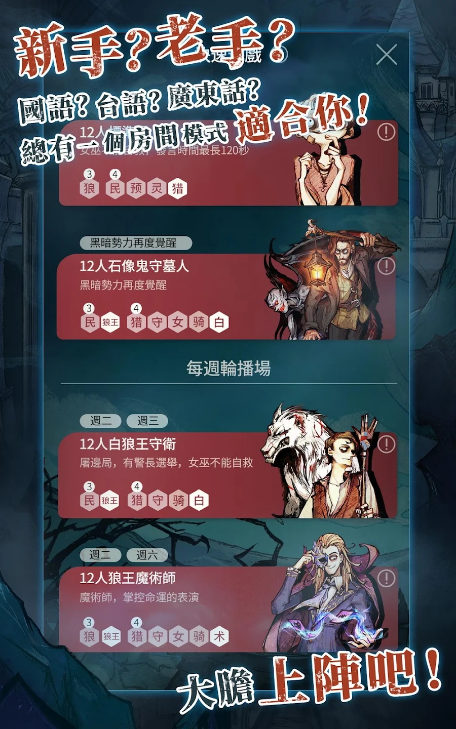 天黑请闭眼手机游戏 1.3.496中文版