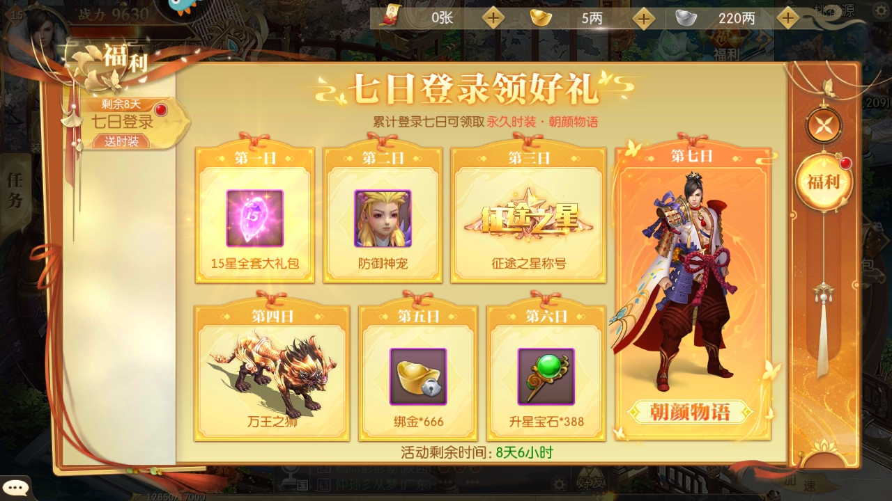 征途2最新版本 1.0.199安卓版