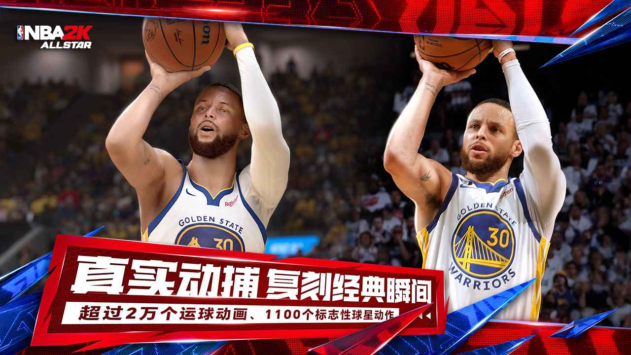 nba2k全明星助手
