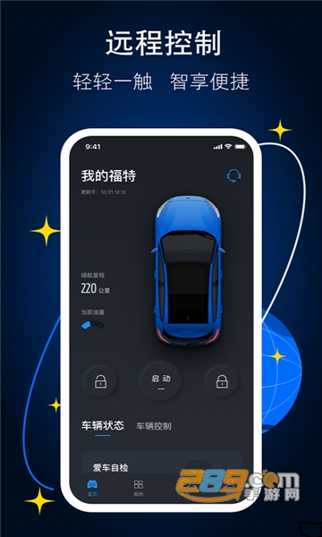 福特派互联app官方下载2022最新版v5.0.2安卓版