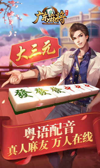 腾讯广东麻将 1.7.4官方版