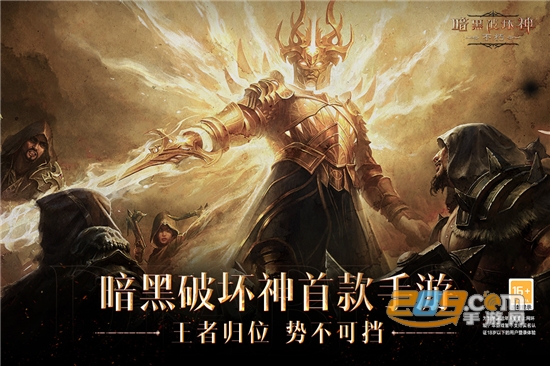 暗黑破坏神：不朽手游官方版下载2022最新版本v1.5.3 安卓版