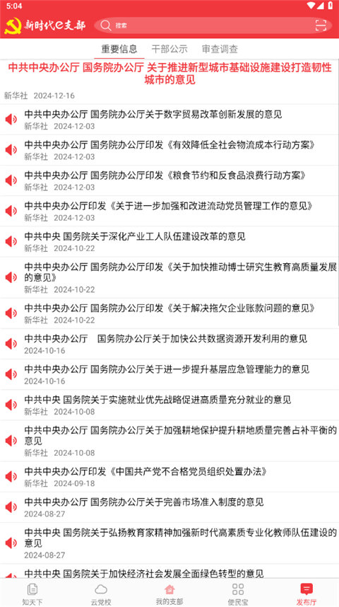 新时代e支部
