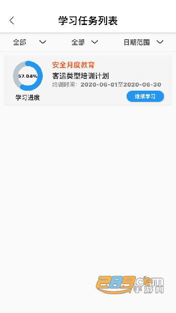 能信安交通网校app最新官方版v1.3.1安卓版