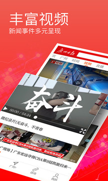 广州日报电子版