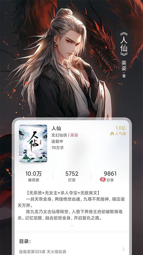 火星小说正版