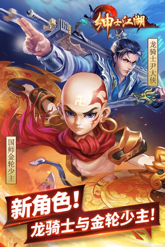 绅士江湖九游版 6.0.1版本