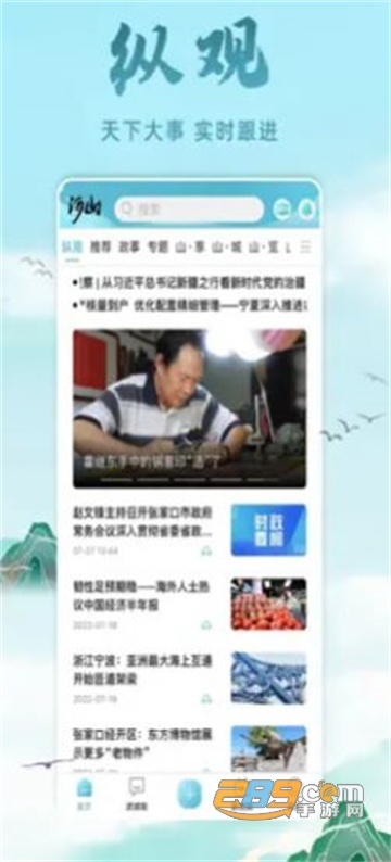 河山新闻app官方下载2025最新版v1.3.2最新版