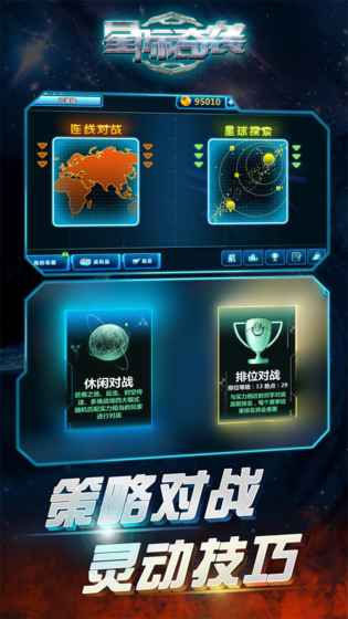 星际奇袭 1.6.0官方版