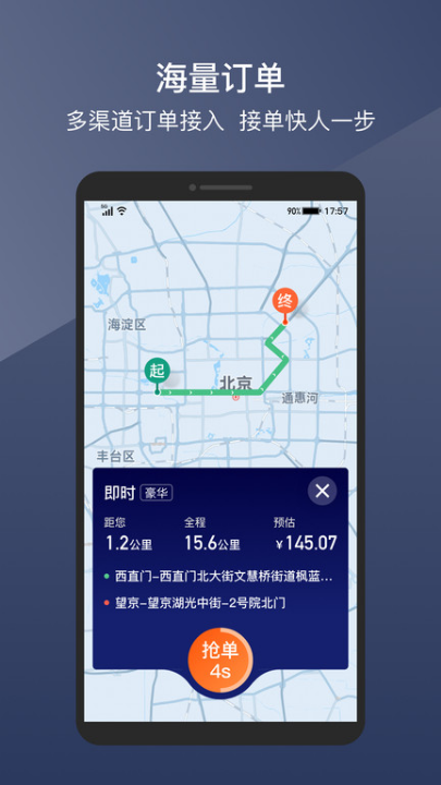阳光出行车主端版 ios版