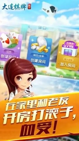 长城大连棋牌