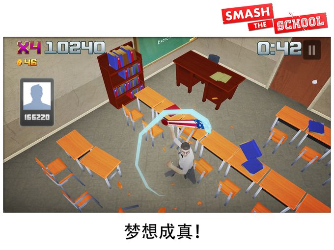 粉碎学校游戏