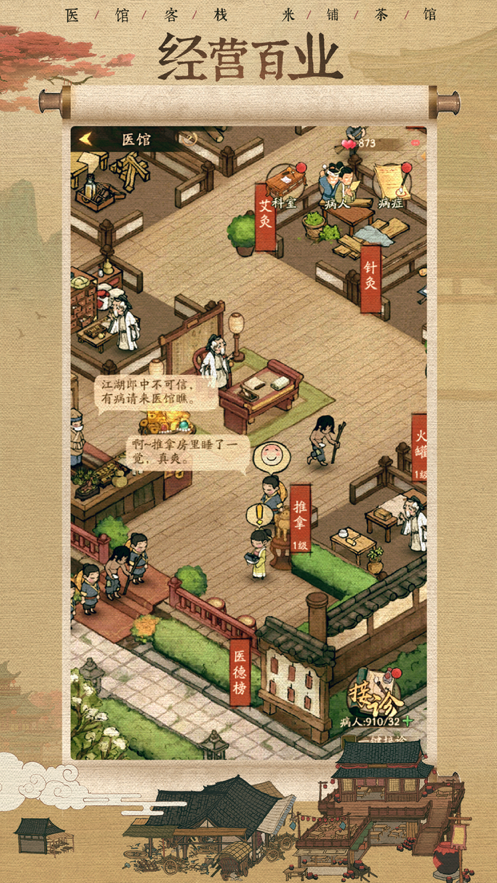 叫我大掌柜 ios版