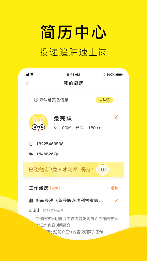 飞兔兼职 ios版