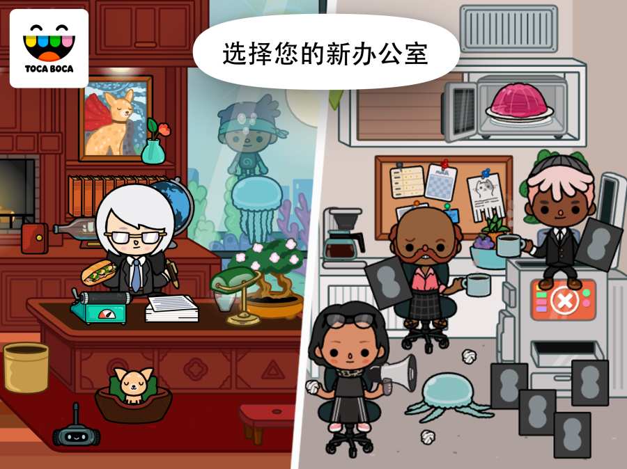 Toca Office(托卡生活：办公室) 1.0官方版