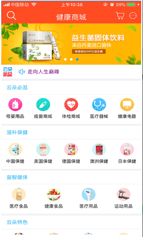 云朵益生 ios版