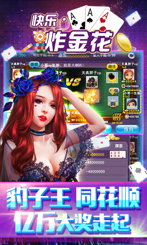 炸金花下载免费