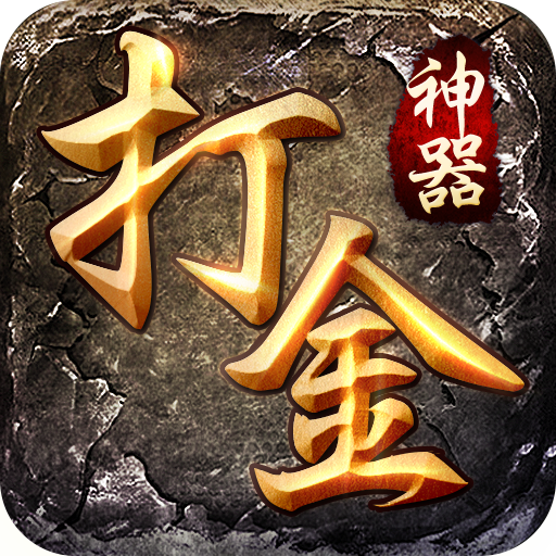 贪玩手游打金神器之怒火一刀官方下载2026最新版本v1.3.169 最新版