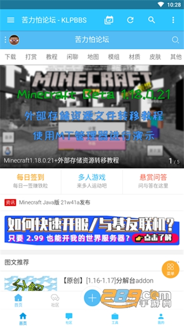 苦力怕论坛下载2024官方最新版（klpbbs）v4.0.0官方最新版