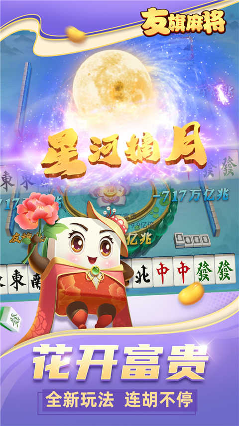 友旗麻将app