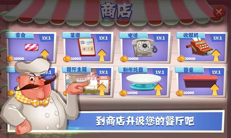 老爹蛋糕店 1.2官方版