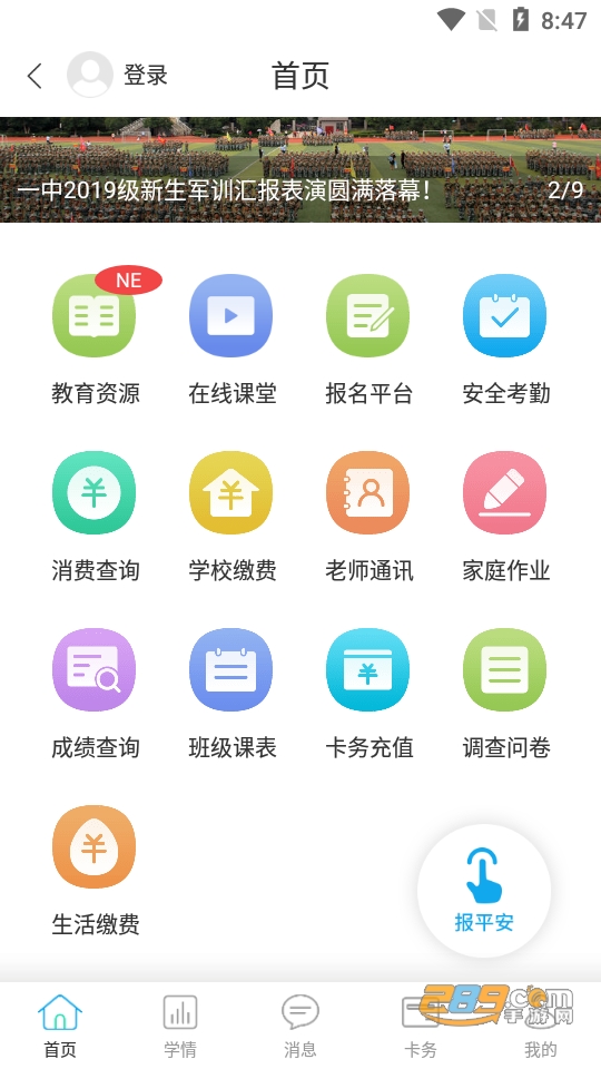 华卓教育家长端下载最新版2022官方版v3.0.3安卓版