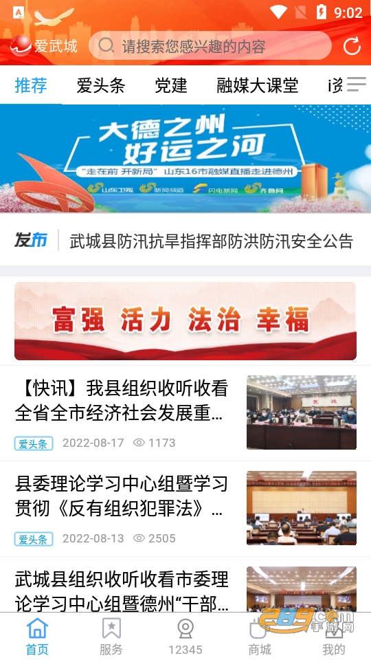 爱武城app下载安装官方2022最新版v0.0.57安卓版