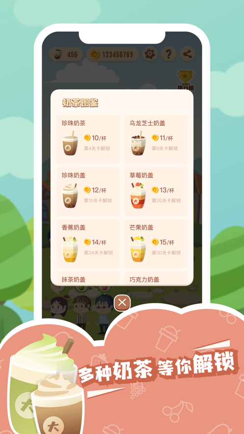 奶茶大师 ios版